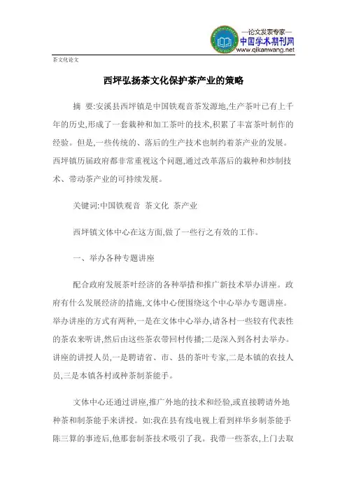 茶文化论文