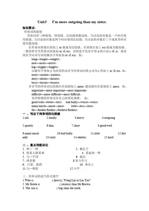 人教版八年级英语上册《Unit3-I’m-more-outgoing-than-my-sister》单元练习题