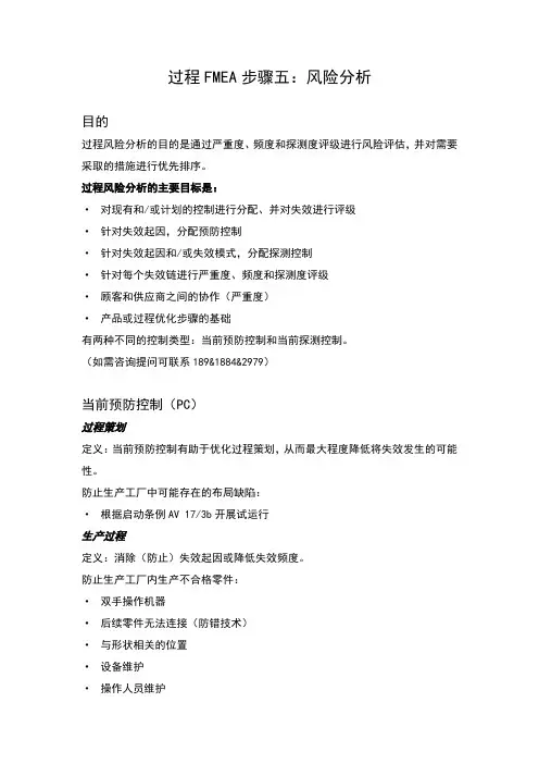过程FMEA步骤五：风险分析