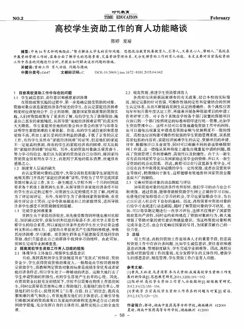 高校学生资助工作的育人功能略谈