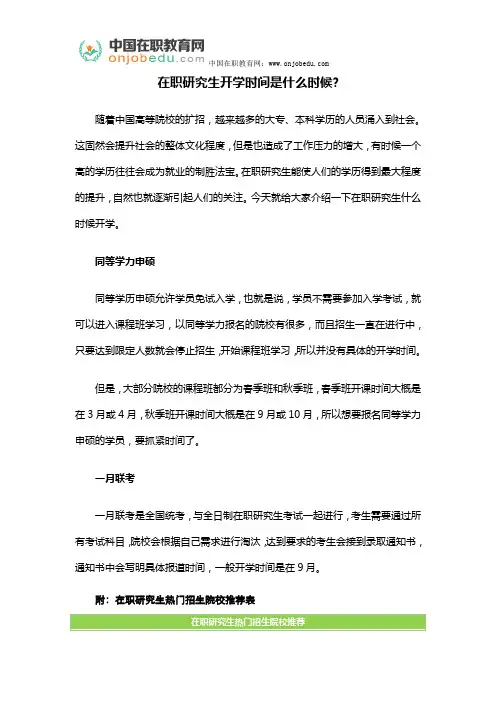 在职研究生开学时间是什么时候