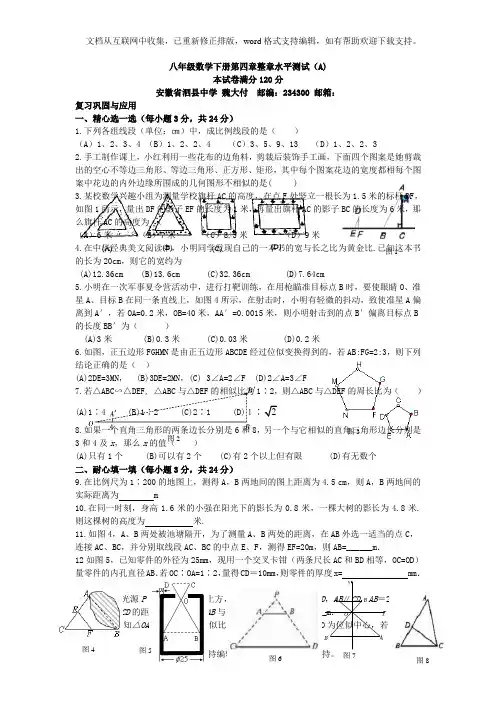 北师大版初中数学八年级下册单元测试第四单元