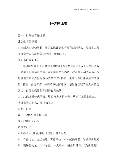 怀孕保证书