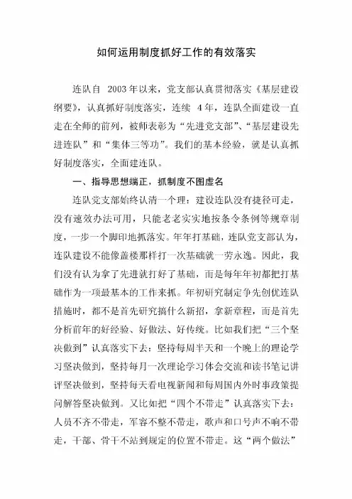 如何运用制度抓好工作的有效落实