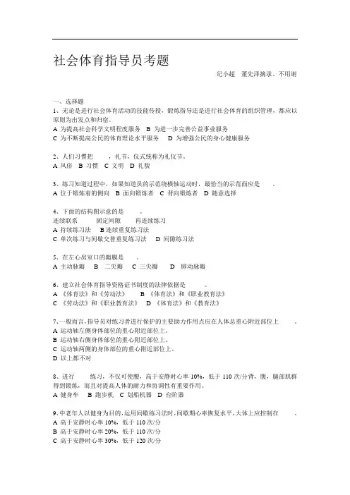 社会体育指导员考题