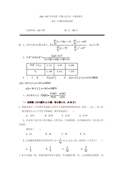 福建省福州市八县(市)2016-2017学年高二下学期期末联考数学(理)试题-含答案