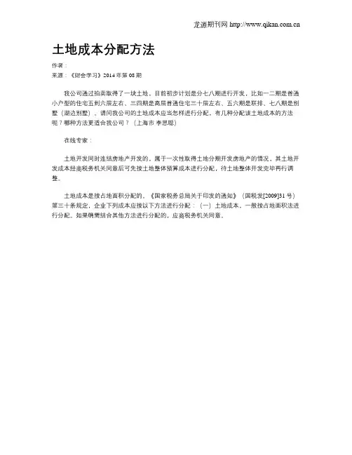 土地成本分配方法