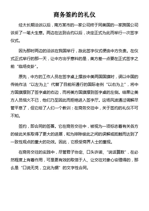 商务签约的礼仪