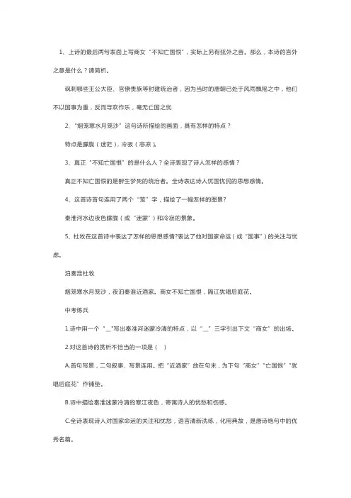 泊秦淮 2