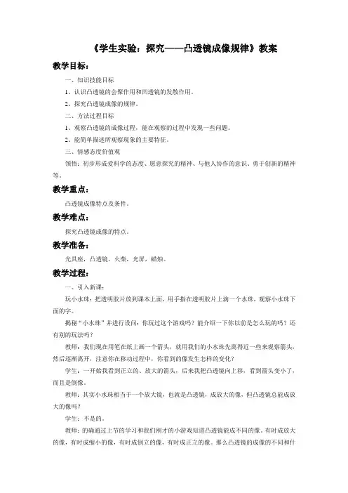 北师大版八年级物理下册 学生实验：探究-凸透镜的成像规律教案