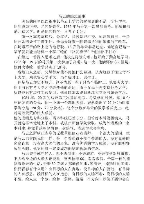 马云励志故事