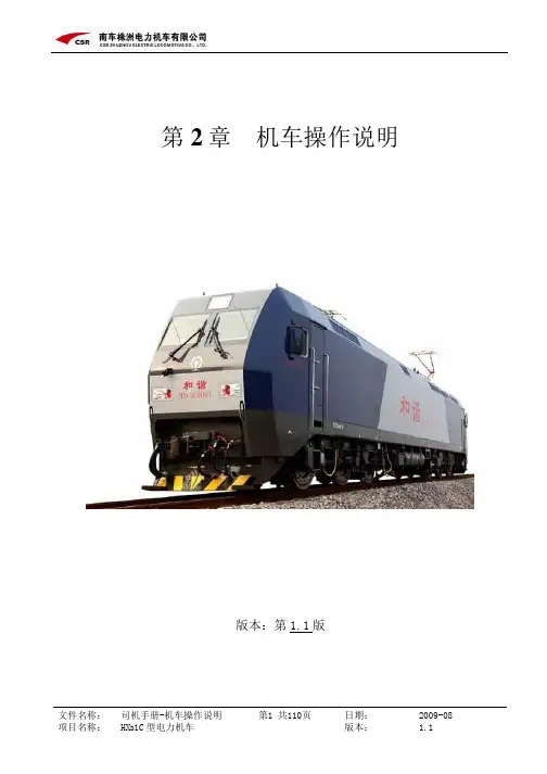 HXD1C_机车操作说明(DOC)