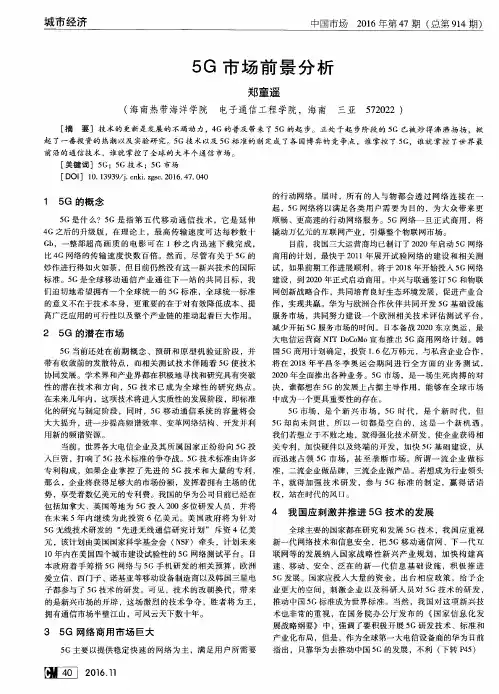 5G市场前景分析