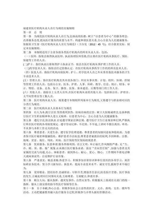 福建省医疗机构从业人员行为规范实施细则