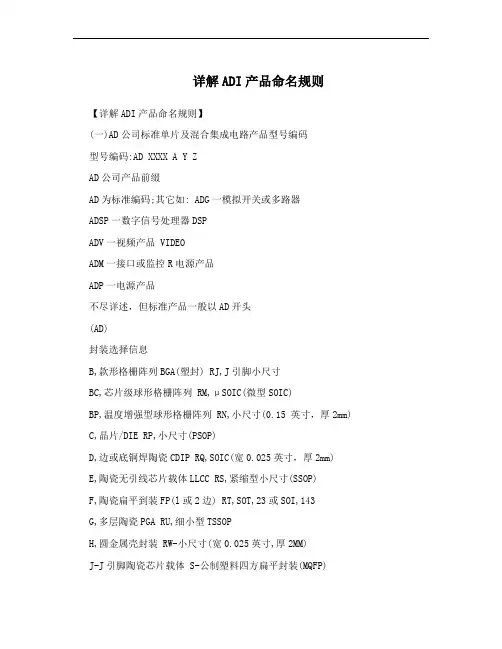 详解ADI产品命名规则