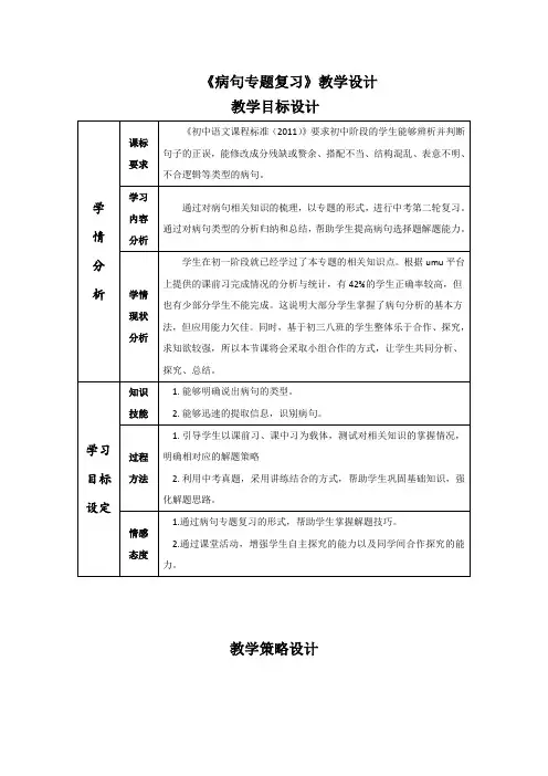 《病句专题复习》课堂教学设计