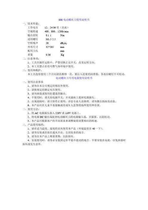 800电动螺丝刀使用说明书