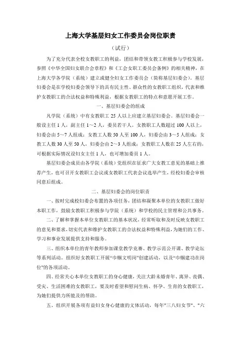 上海大学基层妇女工作委员会岗位职责