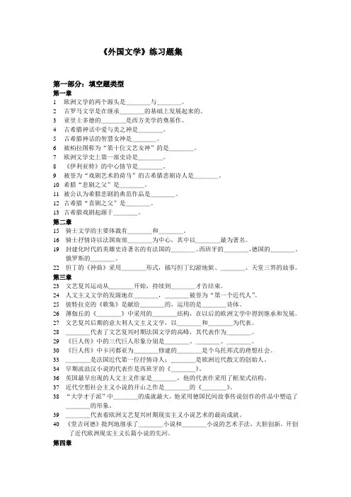 《外国文学》练习题集