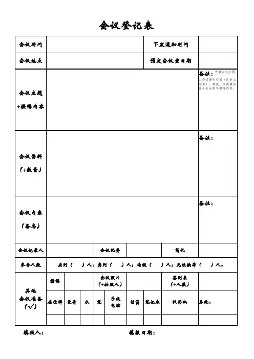 会议登记表