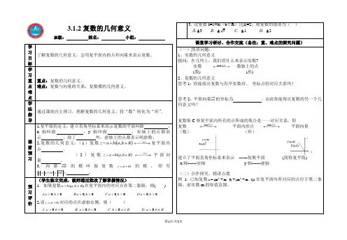 31  3.1.2复数的几何意义