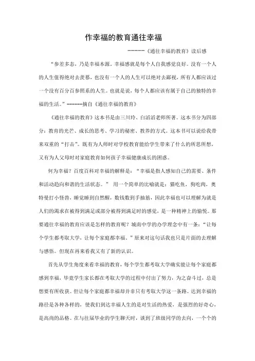 《通往幸福的教育》读后感 (10)