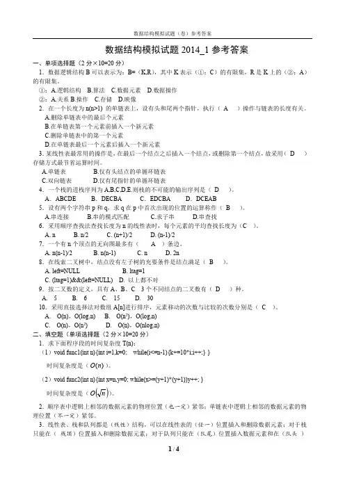 山西大学张献文数据结构模拟题