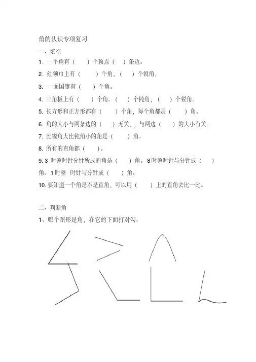 最新角的认识练习题