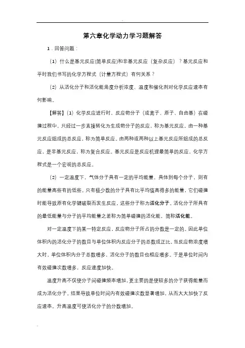 教材第六章习题解答