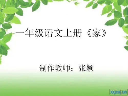 小学语文说课稿