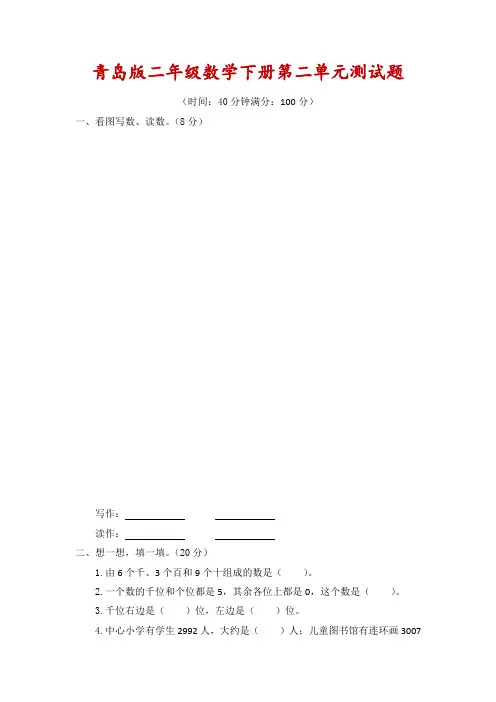 二年级下册数学试题-第二单元测试题(含答案)青岛版