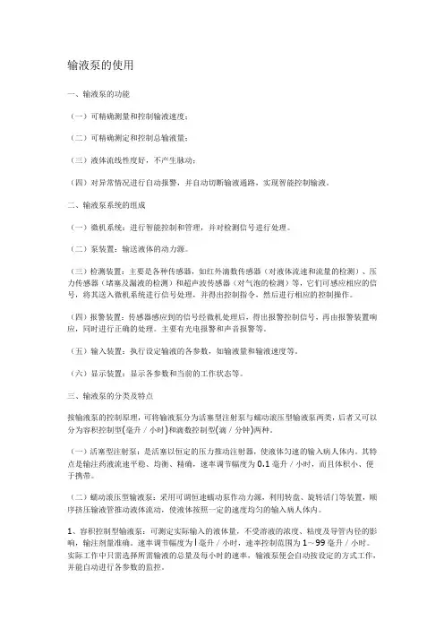 输液泵的使用 2