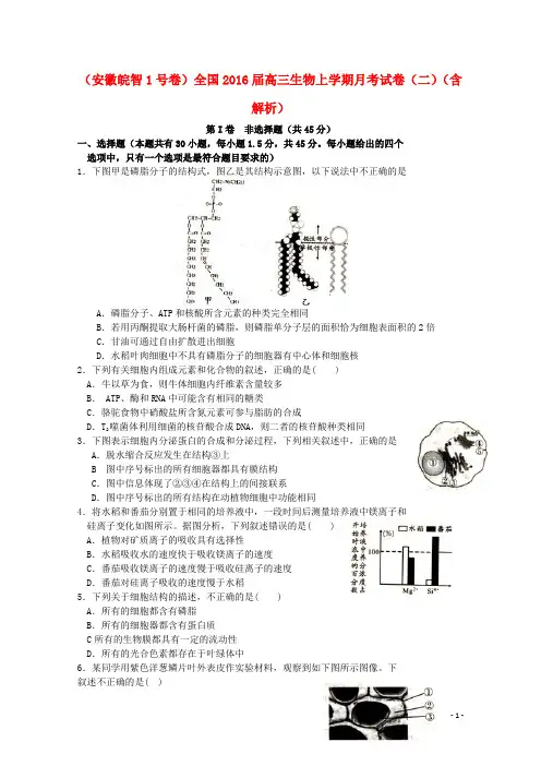 全国2016届高三生物上学期月考试卷(二)(含解析)