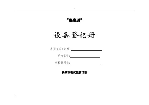 班班通使用记录表等