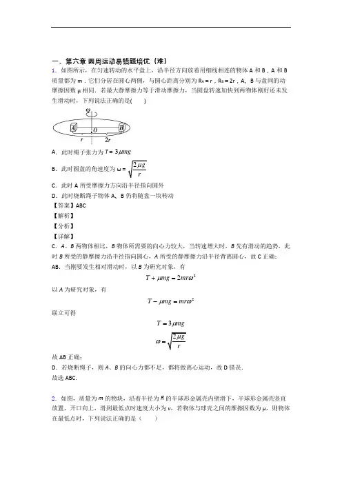 河北省石家庄市辛集中学圆周运动单元测试卷(含答案解析)