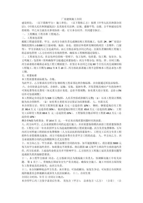 厂房建筑施工合同