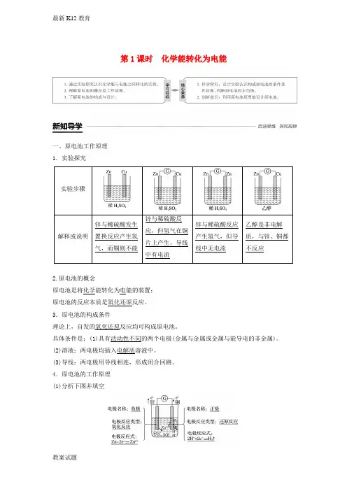 【配套K12】高中化学专题2化学反应与能量转化第三单元化学能与电能的转化第1课时化学能转化为电能学案