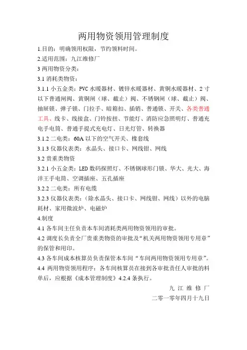 两用物资领用管理制度