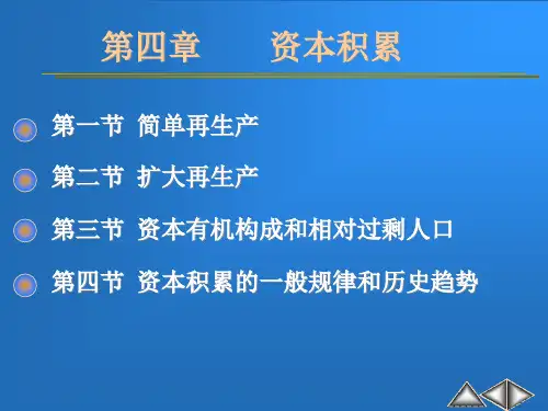 第四章资本积累1