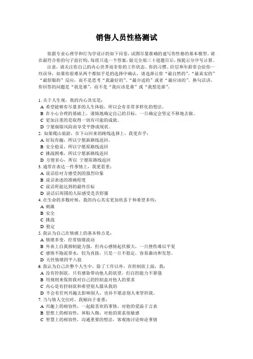 销售人员性格测试题