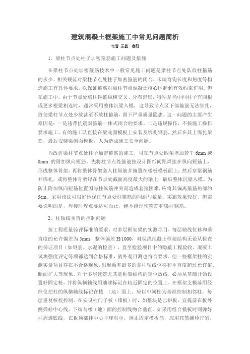 建筑混凝土框架施工中常见问题简析