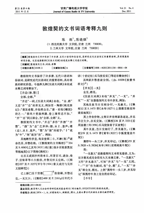 敦煌契约文书词语考释九则