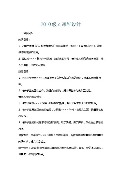 2010级c课程设计