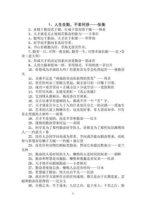 最新2020高考作文素材：50句关于“勤奋”的名言范文精选