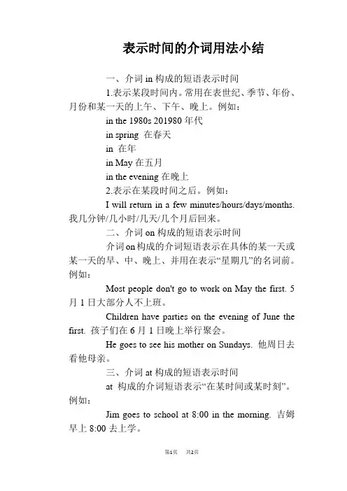 表示时间的介词用法小结