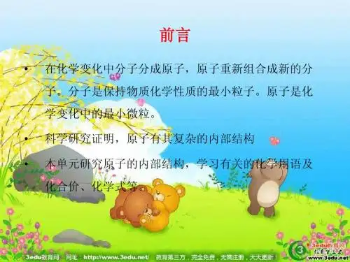 九年级化学原子的构成