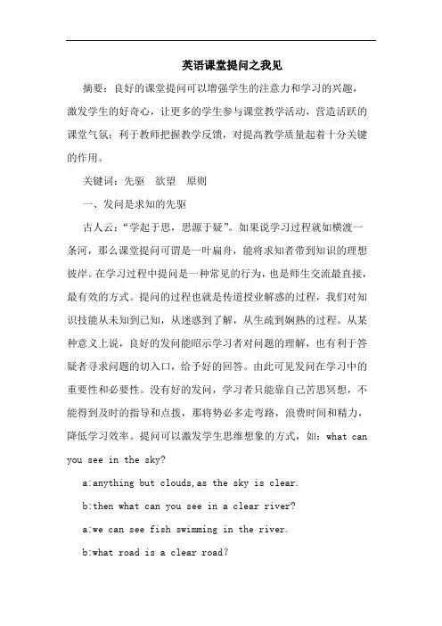 英语课堂提问论文