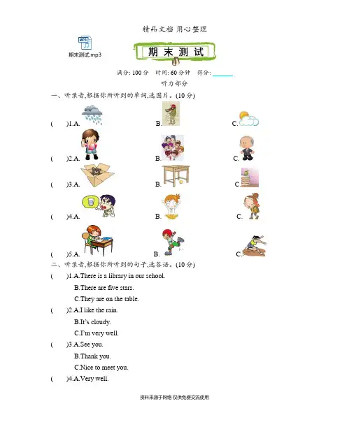 沪教牛津版四年级上册小学英语期末测试题(含听力文件)