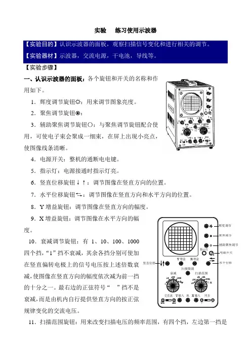 【高中物理实验】实验   练习使用示波器