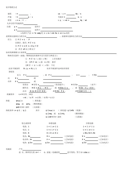 初中物理公式大全 3